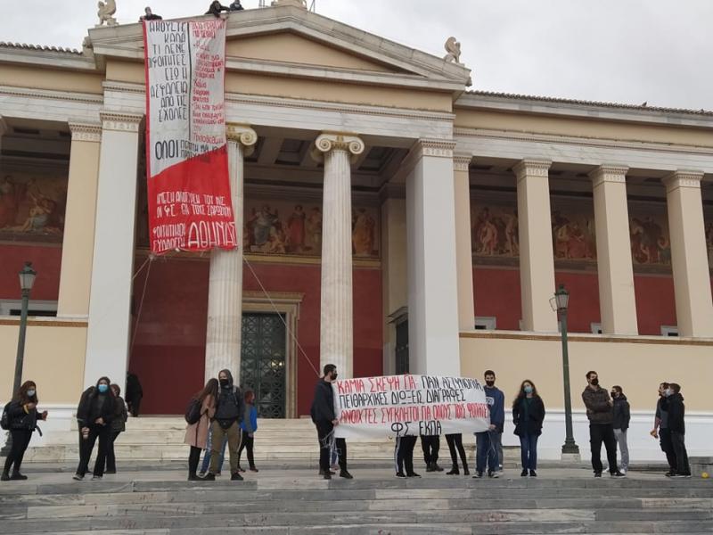 Πανεπιστημιακή αστυνομία-βάση εισαγωγής: Συγκέντρωση από φοιτητές