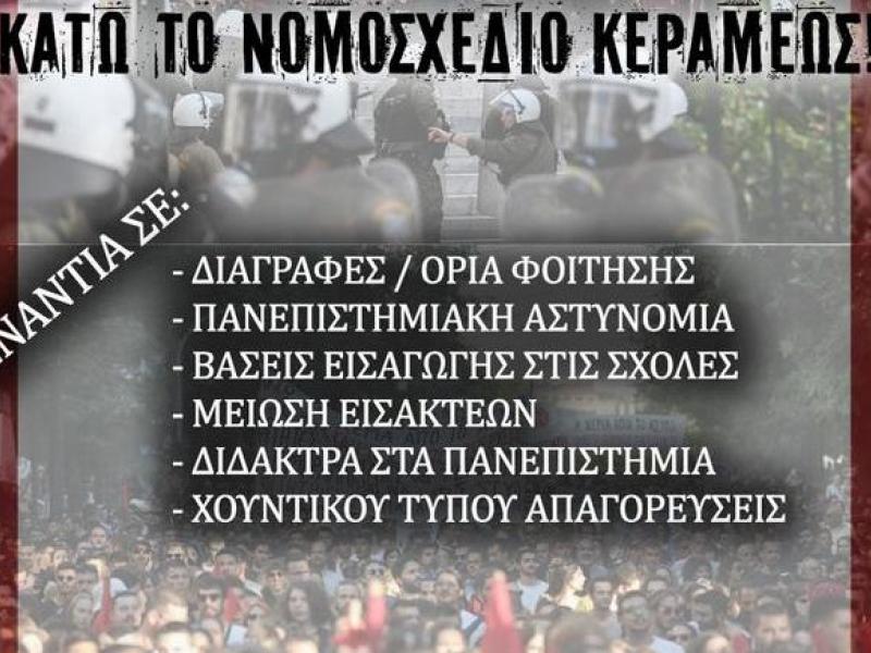 Αφίσα - Κινητοποίηση στη Θεσσαλονίκη