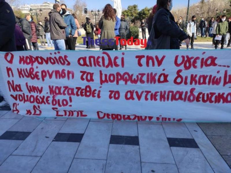 Κινητοποιήσεις - Θεσσαλονίκη: Στους δρόμους φοιτητές και εκπαιδευτικοί