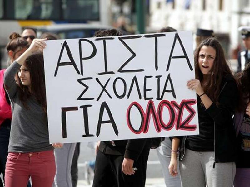 «Άριστα σχολεία για όλους»