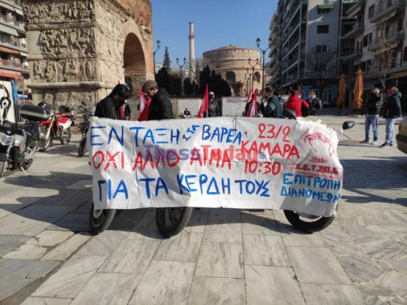 Θεσσαλονίκη - Διανομείς