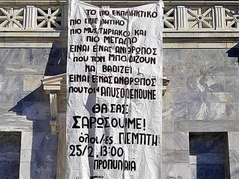 Γιγαντοπανο στο κτίριο Αβέρωφ της αρχιτεκτονικής με στίχους του Χικμέτ