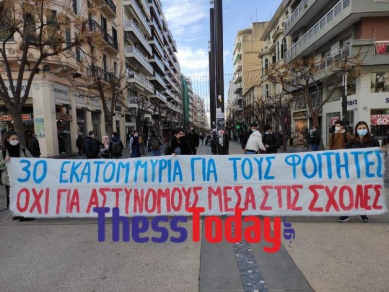 Αλλαγές ΑΕΙ: Διαμαρτυρία φοιτητών στη Θεσσαλονίκη