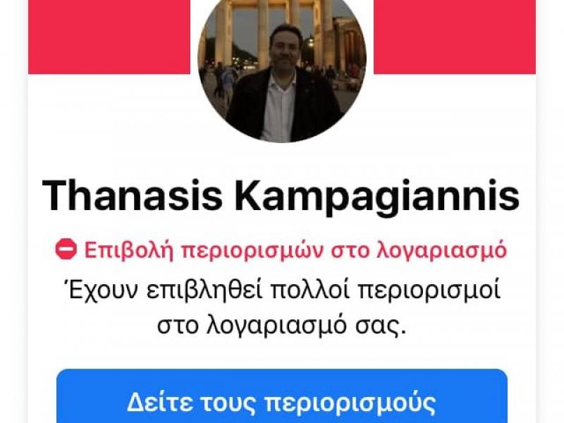 Θανάσης Καμπαγιάννης