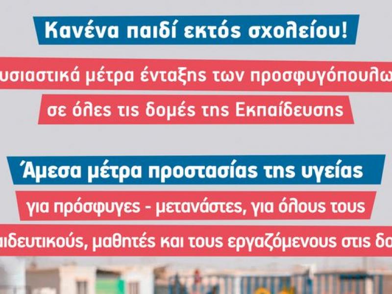 Αφίσα της Αγωνιστικής Συσπείρωσης Εκπαιδευτικών