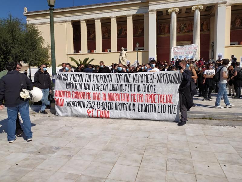 Πανεκπαιδευτικό συλλαλητήριο σήμερα στην Αθήνα
