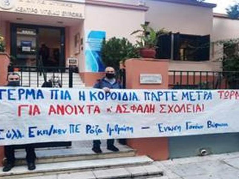 Κινητοποίηση εκπαιδευτικών