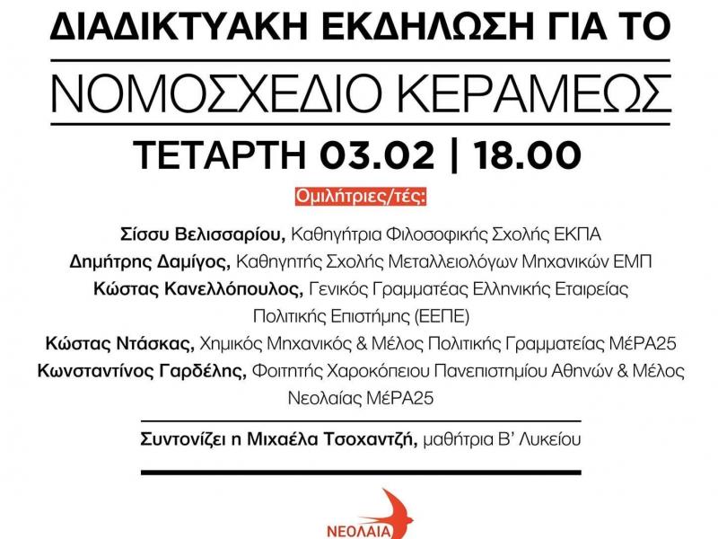 mera25 ekdilosi