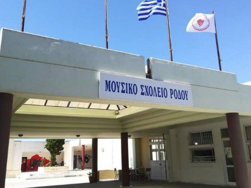 Μουσικό Σχολείο Ρόδου