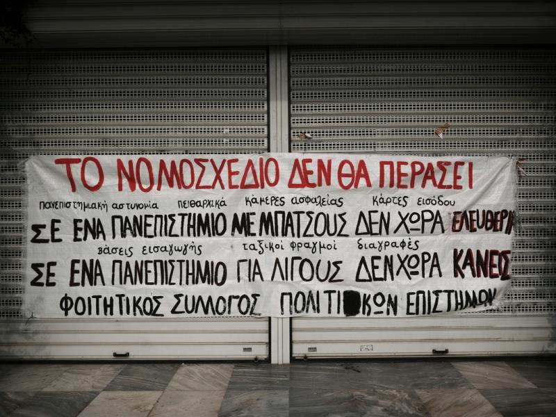 Φοιτητές ΑΠΘ: Δίκαια τα αιτήματα της κατάληψης πρυτανείας