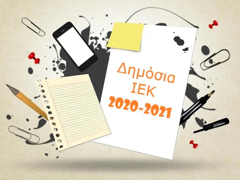 Οδηγός για τα δημόσια ΙΕΚ της Αττικής - Ειδικότητες