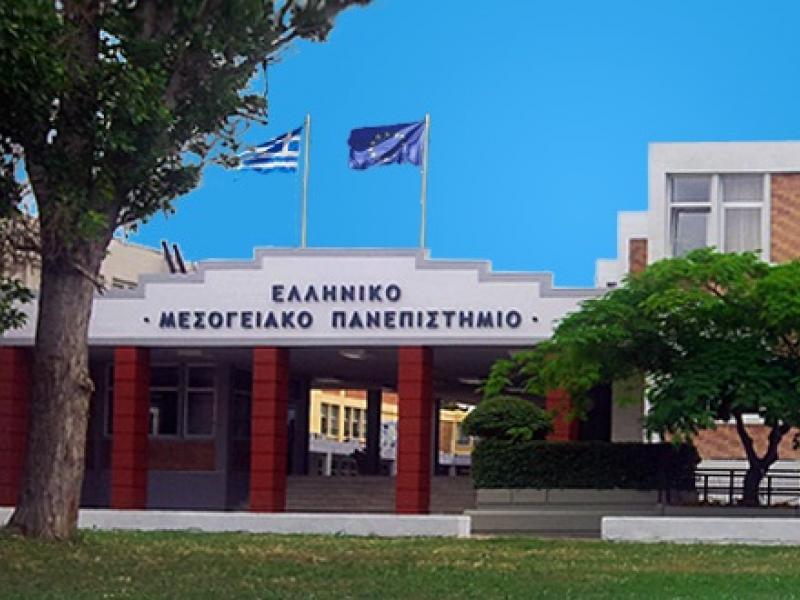 Προσωπικό καθαριότητας: 20 προσλήψεις στο Μεσογειακό Πανεπιστήμιο