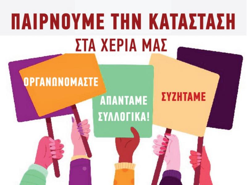 ΑΠΘ: Συγκρότηση ομάδας γυναικών για τη γυναικεία ισοτιμία 