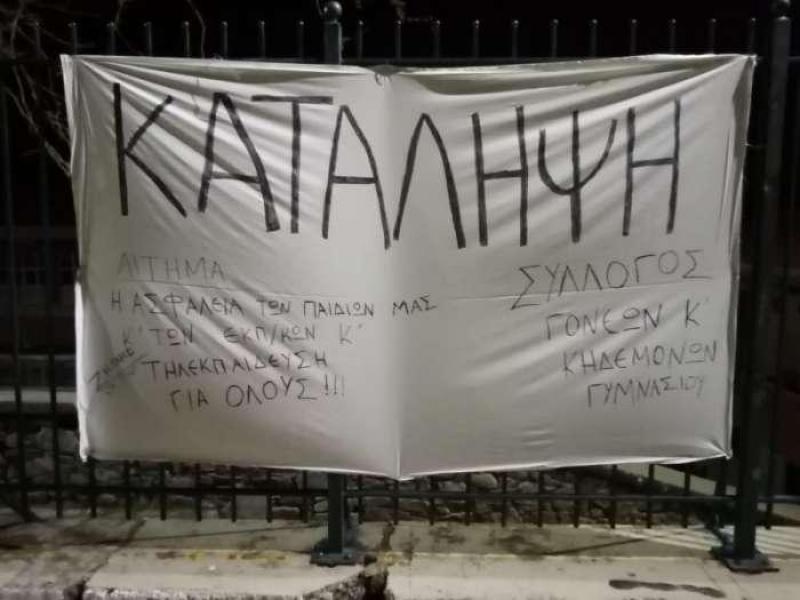 Σχολεία - Κορονοϊός: Κατάληψη σε Γυμνάσιο της Κρήτης λόγω κρουσμάτων
