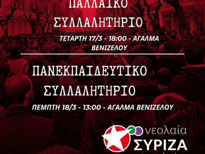 Θεσσαλονίκη: Κινητοποιήσεις Τετάρτη και Πέμπτη - 