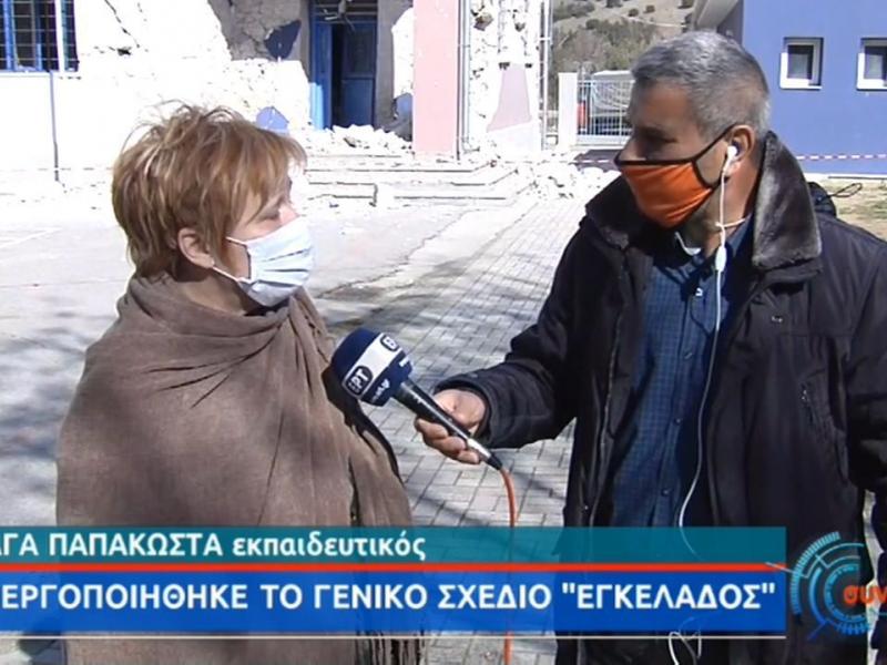 Σεισμός στη Θεσσαλία