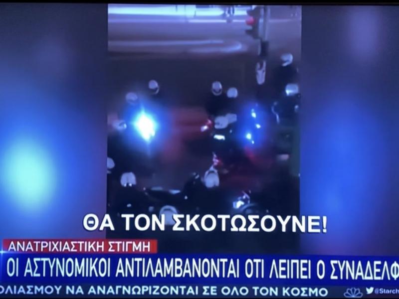 σκηνές αστυνομικής βίας