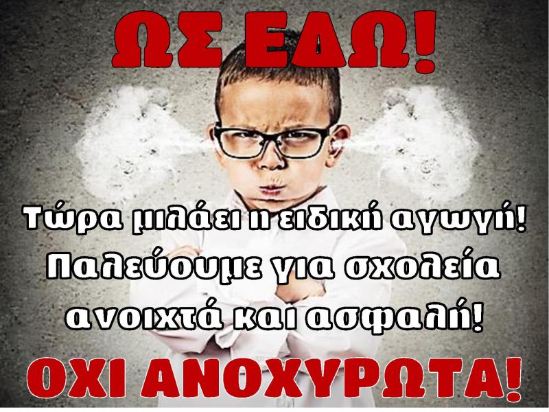 syntonistiko eidiki