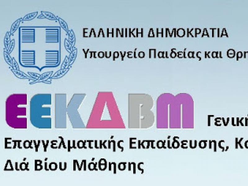 Υπουργείο Παιδείας: Συμμετοχή εκπαιδευομένων στη 3η δράση COOPAthon