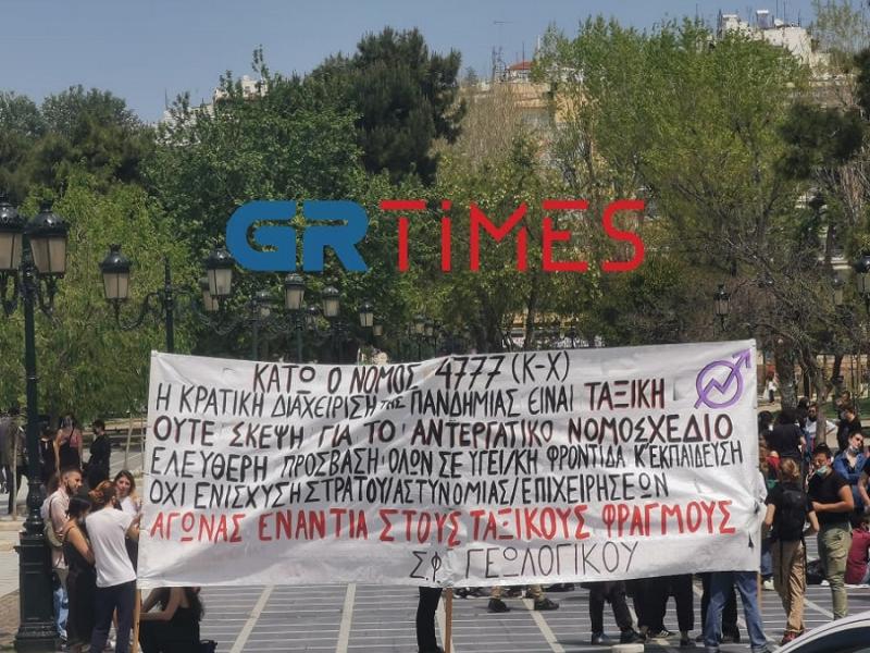Διαμαρτυρία φοιτητών στο κέντρο της Θεσσαλονίκης