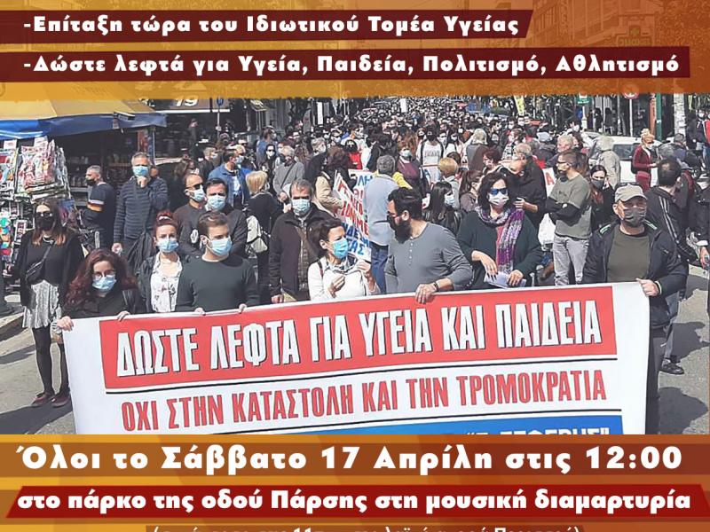 Εκπαιδευτικοί & εργαζόμενοι: Μουσική διαμαρτυρία στη Ν.Ιωνία