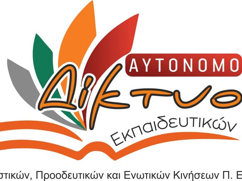 autonomo diktyo