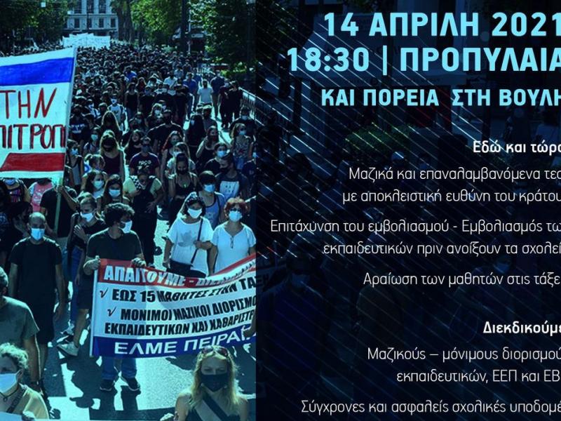 ΣΕΠΕ «Γ. Σεφέρης»: Ουσιαστικά μέτρα υγιεινής και ασφάλειας στα σχολεία