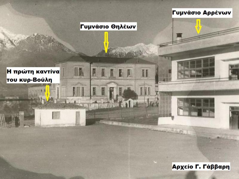 Ο κυρ- Βούλης, του Γυμνασίου Αρρένων Σπάρτης