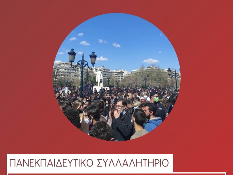 Φοιτητικό συλλαλητήριο την Πέμπτη στη Θεσσαλονίκη