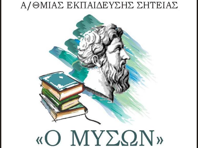 Σύλλογος ΠΕ Σητείας: Να παραιτηθεί η Κεραμέως-Εχει ευθύνη για τη CISCO