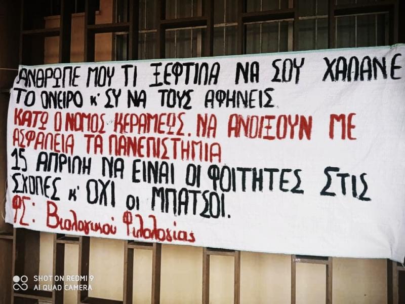 ΑΕΙ: Καταλήψεις και κινητοποιήσεις ενάντια στην πανεπιστημιακή αστυνομία