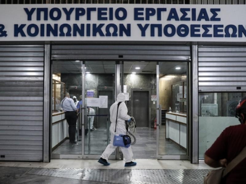 υπουργείο Εργασίας