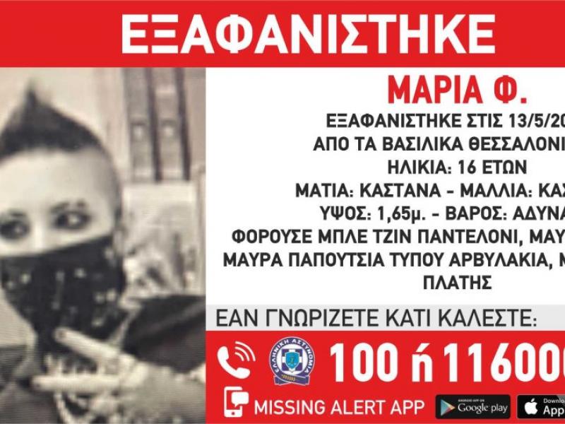 Βρέθηκαν οι ανήλικες που είχαν εξαφανιστεί από Θεσσαλονίκη και Περιστέρι |  Alfavita