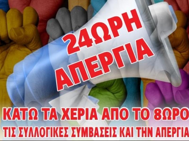 Εκπαιδευτικοί - Πάτρα: Απεργιακή κινητοποίηση στις 3 Ιουνίου