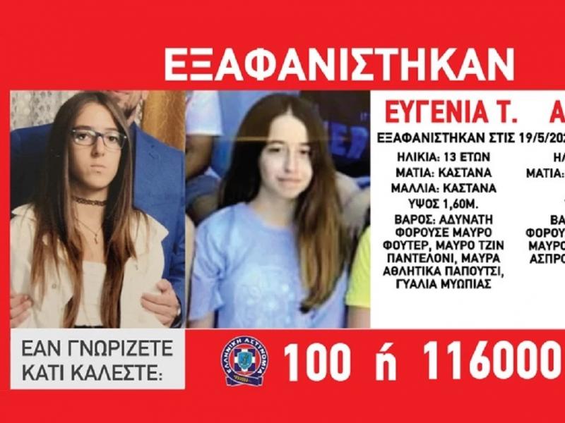 Βόλος: Στη Θεσσαλονίκη βρέθηκαν τα δύο 13χρονα κορίτσια