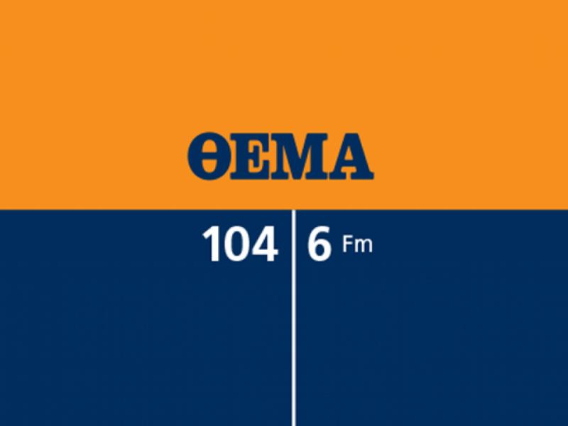Πρώτο Θέμα: Κλείνει ο ραδιοφωνικός σταθμός «Θέμα 104,6»