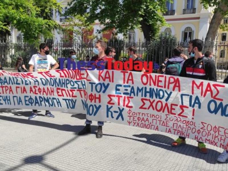 Θεσσαλονίκη: Φοιτητική κινητοποίηση αυτή την ώρα για ανοιχτά Πανεπιστήμια