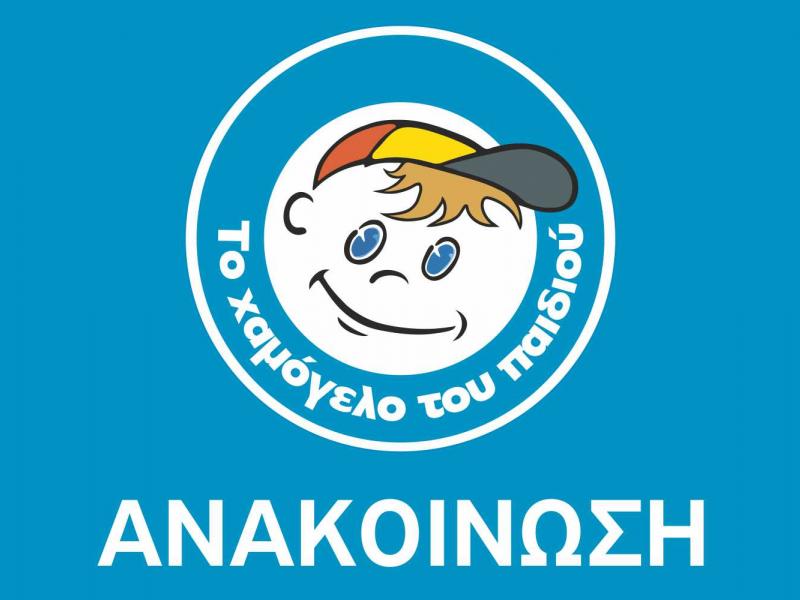 Χαμόγελο του Παιδιού: Μείωση εξαφανισμένων παιδιών το 2020