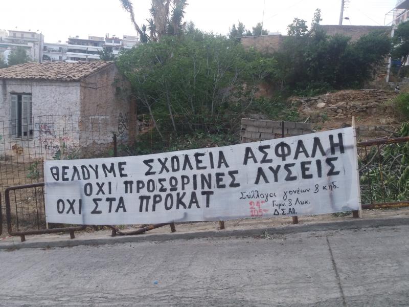 Γονείς: Όχι άλλες προσωρινές λύσεις στα σχολικά κτίρια