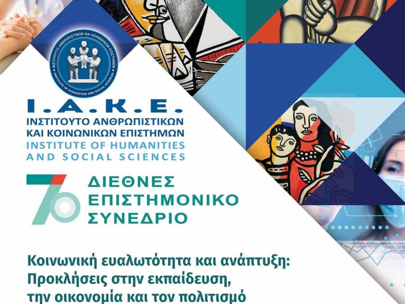 7ο Διεθνές Επιστημονικό Συνέδριο ΙΑΚΕ 9-11 Ιουνίου