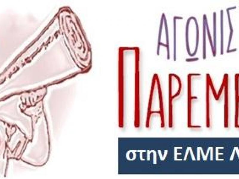 Eκπαιδευτικοί: Επικρατεί μια λογική εξυπηρετήσεων στο ΠΥΣΔΕ Λάρισας