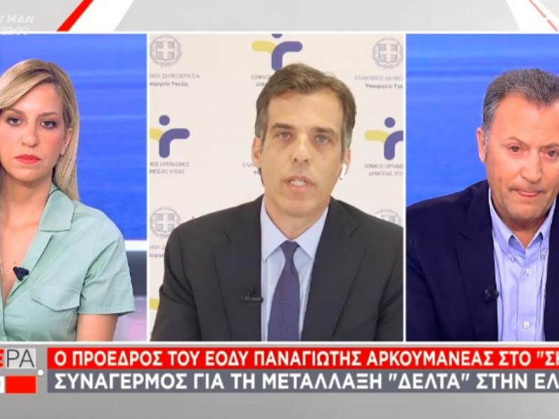 Μετάλλαξη Δέλτα - Αρκουμανέας: Αν χρειαστεί θα επιστρέψουμε σε lockdown