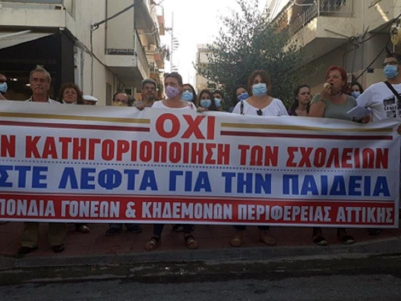 Αξιολόγηση-Γονείς: «Να βάλουμε φρένο στις αλλαγές»