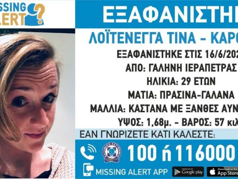 Λήξη συναγερμού στην Ιεράπετρα: Βρέθηκε η 29χρονη που είχε εξαφανιστεί