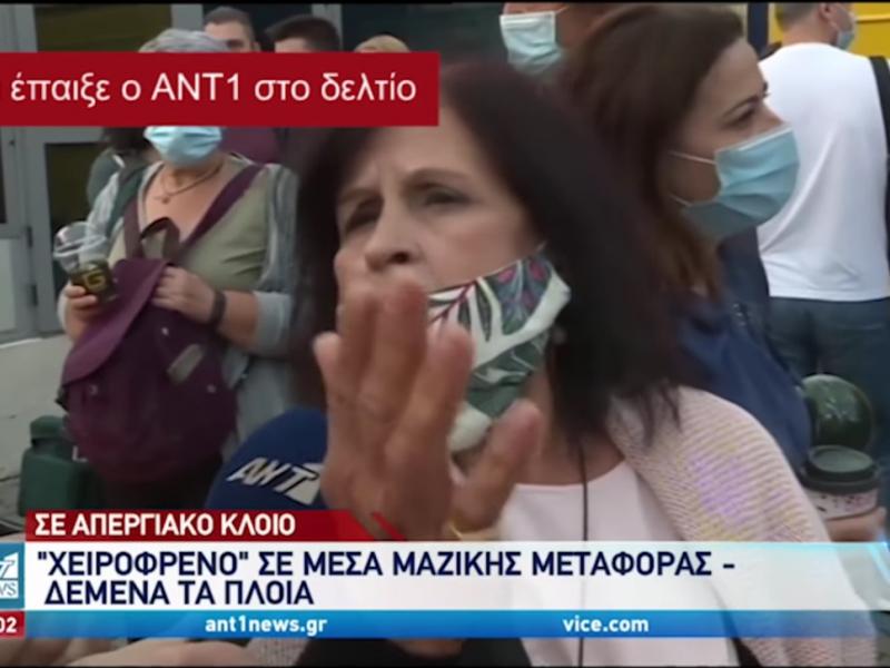 Απεργία πλοίων: Όταν τα κανάλια παραποιούν δηλώσεις επιβατών (Video)