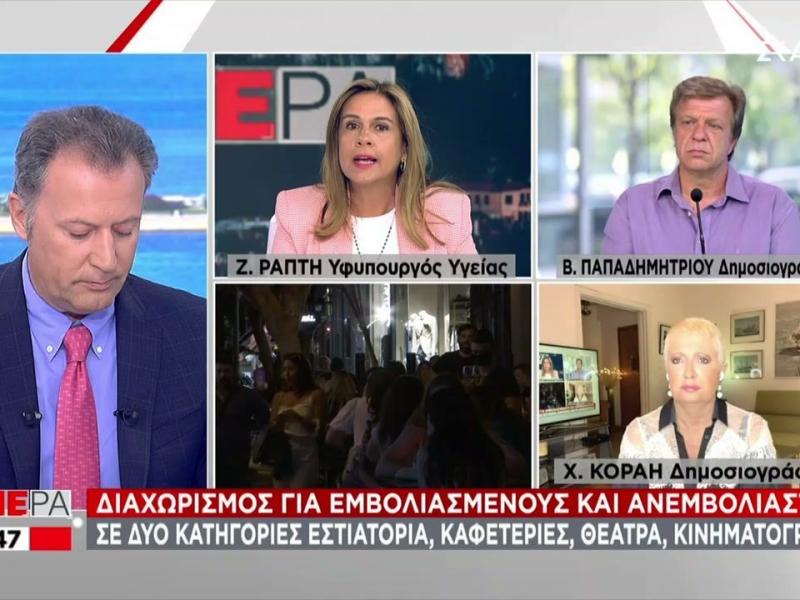 Εμβολιασμός μαθητών-Ράπτη: Άμεσα ξεκινά ο εμβολιασμός για τους 15-17 ετών