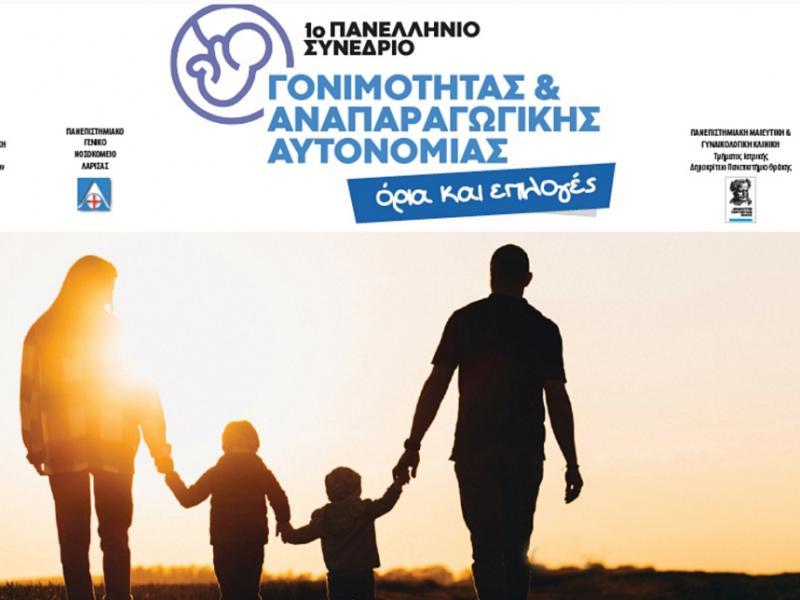 Ακυρώθηκε το οπισθοδρομικό συνέδριο για τη γονιμότητα