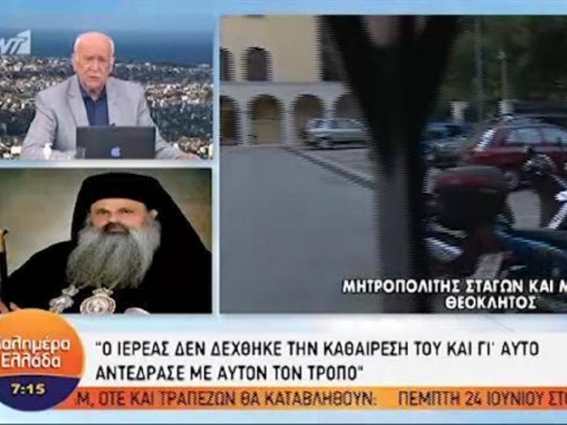 Επίθεση με βιτριόλι - Μητροπολίτης Θεόκλητος: Έλιωναν τα ράσα μας