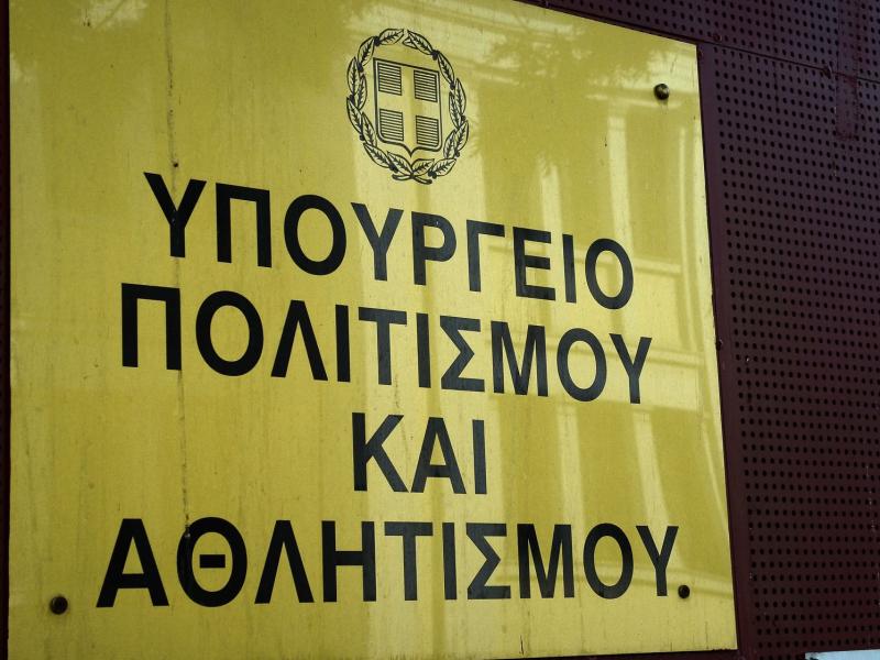 ΑΣΕΠ 15ΠΔΑ/2024: Πώς θα κάνετε αίτηση για τις μόνιμες θέσεις στο υπ. Πολιτισμού