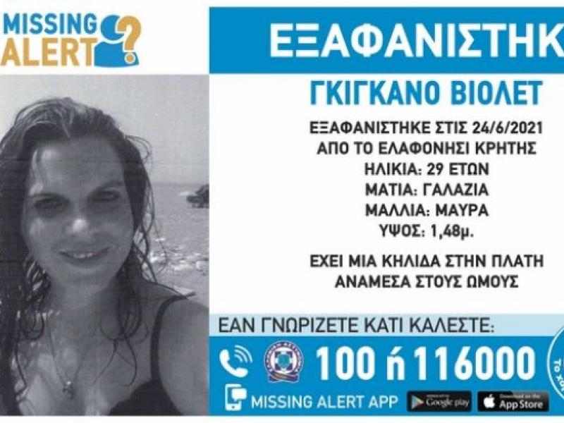 Χανιά: Άκαρπες οι έρευνες για τον εντοπισμό της 29χρονης τουρίστριας